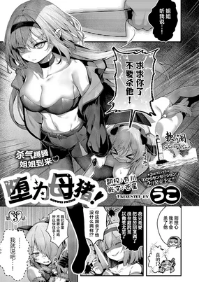 Maso Ochi! Ch. 3 | 堕为母猪3