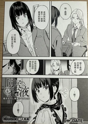 Doukyo suru Neneki -Nitaime- Kakioroshi Manga Leaflet