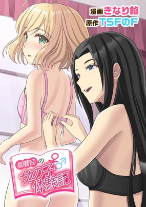 Onzoushi no Onnanoko Taikenki