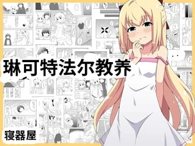 リントファール物語 3.5