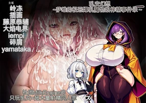 Paizuri Fantasy ~Savi no Gokuaku Bakunyuu Mamono Musume Sakusei Jikenroku~