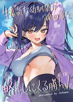 Namaiki na Osananajimi ga Ore no Koto o Ryakudatsu shinikuru Kachi