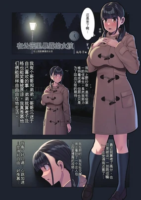 Exhibitionism in the park at night - Night One