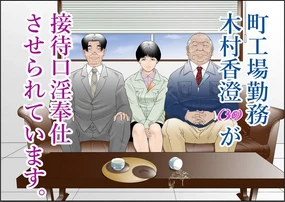 Machi Koujou Kinmu Kimura Kasumi (30) ga Kouin Houshi Saserareteimasu.