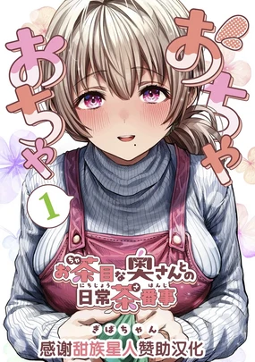 Fuufu no Yoru ~Ochame na Oku-san to no Ecchi na Seikatsu~