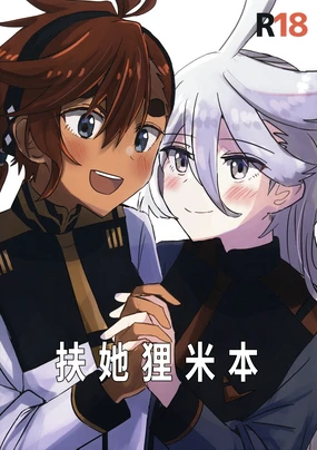 Futanari SuMi Hon | 扶她狸米本