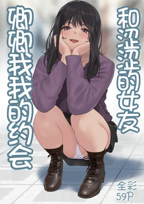 Ecchi na Kanojo to Ichaicha Date