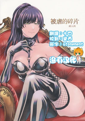 被虐的碎片 | Higyaku no Danpen