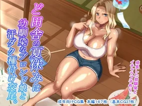 Doinaka no Natsuyasumi wa Osananajimi na Blond Musume to Asedaku Tanetsuke Koubi