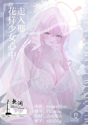 Hanasaku Otome no Hou e - DU CÔTÉ DE LA FILLE EN FLEUR | 走入那花样少女心中