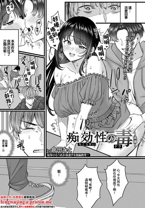 痴効性の毒. 痴効性の毒