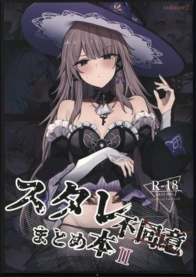 StaRa Fudoui Matome Hon II