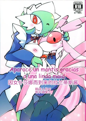 女仆咖啡馆--因女仆莎娜而到来的拉兰蒂斯酱 丨