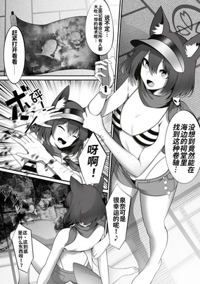 Mizugi Izuna ga Fuuin Sarete Ita Akuryou ni Nottorareru Hanashi