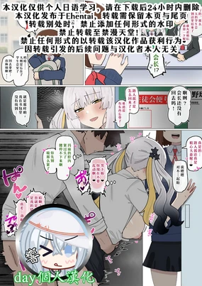 【day个人汉化】[4UU] マリー会長と秘密のおせっせ❤︎