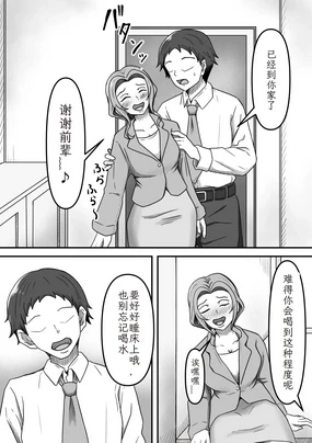 Yopparai Kohai-chan O Oie Ni Okuri Todoketara Panpusu Gochiso Ni Narimashita | 醉酒的后辈酱被我送回家后，她的高跟鞋成了我的