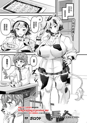 ガロウド_～大きなミノタウロスさんはミルクを飲ませたい～