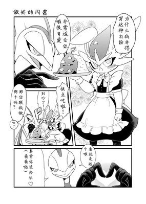 【苔おじさん】インテレくんとエスバンちゃん34 35