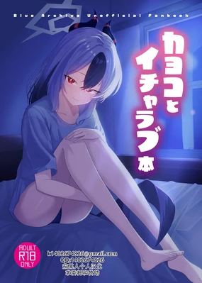 Kayoko to Icha Love Hon | 和佳代子缠绵的漫画