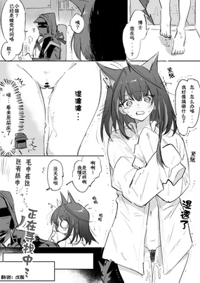 Mon3tr And Doctor (5 Pages)｜Mon3tr与博士的五页小本本（Arknights）