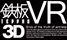 TEPPAN VR