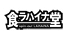 ラハイナ食堂