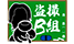 盗撮B組/妄想族