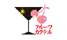 フルーツカクテル