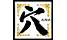 穴