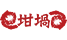 坩堝