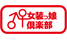 女装っ娘倶楽部