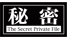 秘密