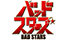 バッドスターズ/妄想族