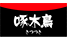 啄木鳥/エマニエル