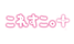 これすこ。