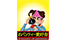 おパンティー愛好会/妄想族
