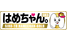 はめちゃんGOLD/妄想族